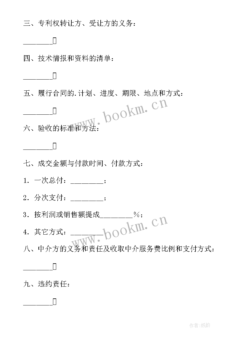 2023年专利权转让合同属于合同(精选5篇)