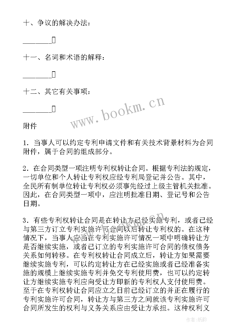 2023年专利权转让合同属于合同(精选5篇)