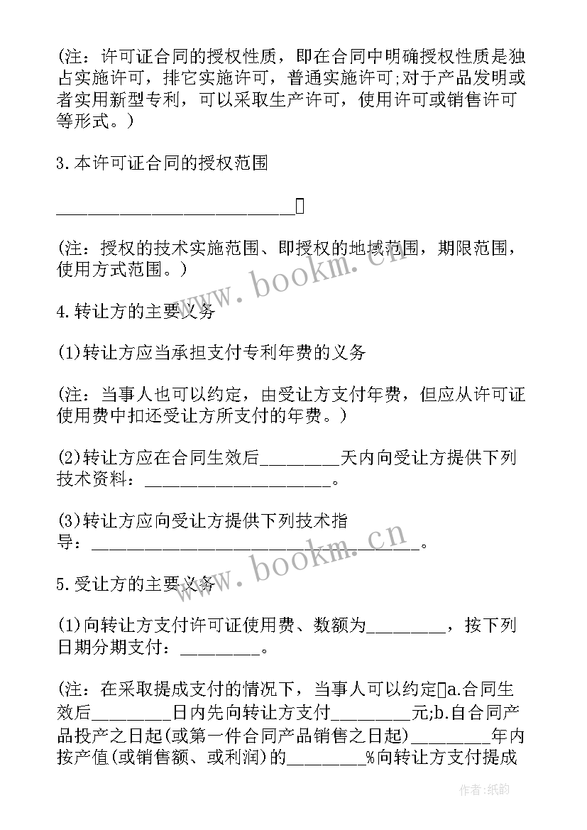 2023年专利权转让合同属于合同(精选5篇)