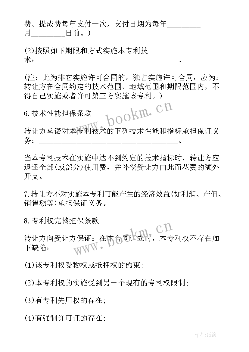 2023年专利权转让合同属于合同(精选5篇)