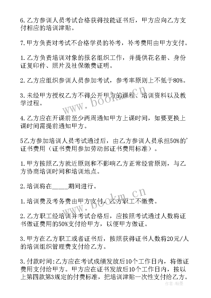 最新委托第三方机构组织培训 委托培训协议书(大全5篇)