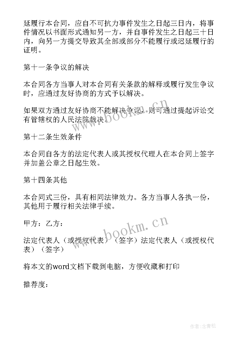 承包厨房协议书样本 厨房承包协议书(实用5篇)