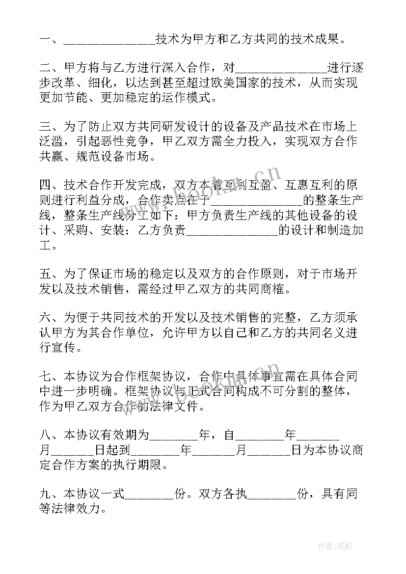 科研人员劳动合同(汇总10篇)