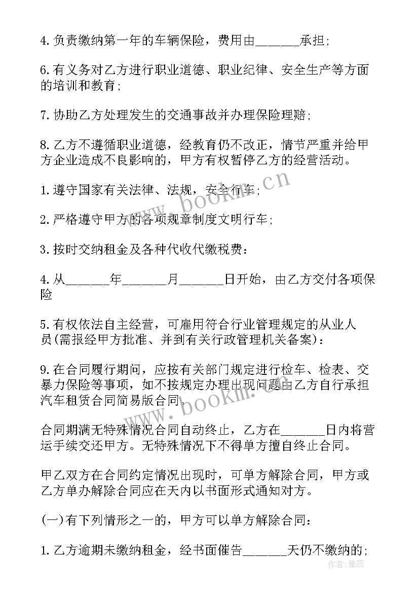 最新房屋出租合作协议 出租车合作协议书(通用10篇)