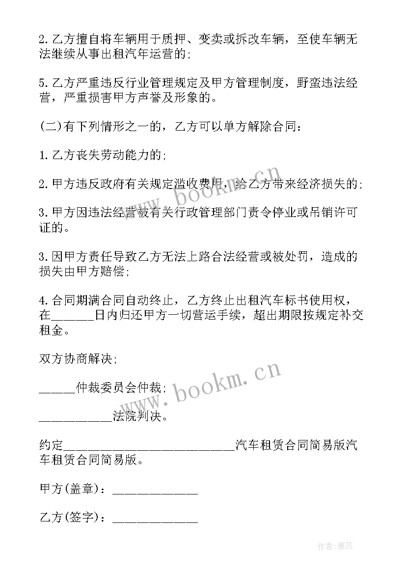 最新房屋出租合作协议 出租车合作协议书(通用10篇)