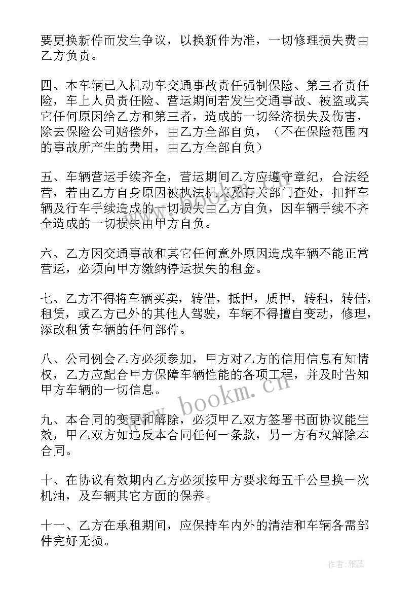 最新房屋出租合作协议 出租车合作协议书(通用10篇)