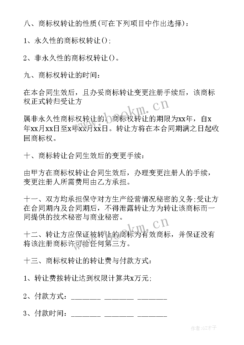 服装品牌及货品转让协议书(优质5篇)