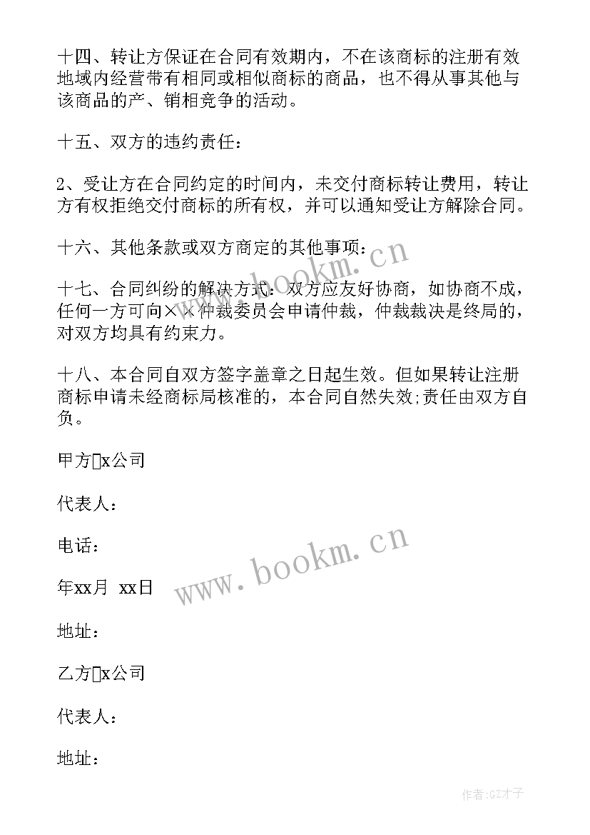 服装品牌及货品转让协议书(优质5篇)