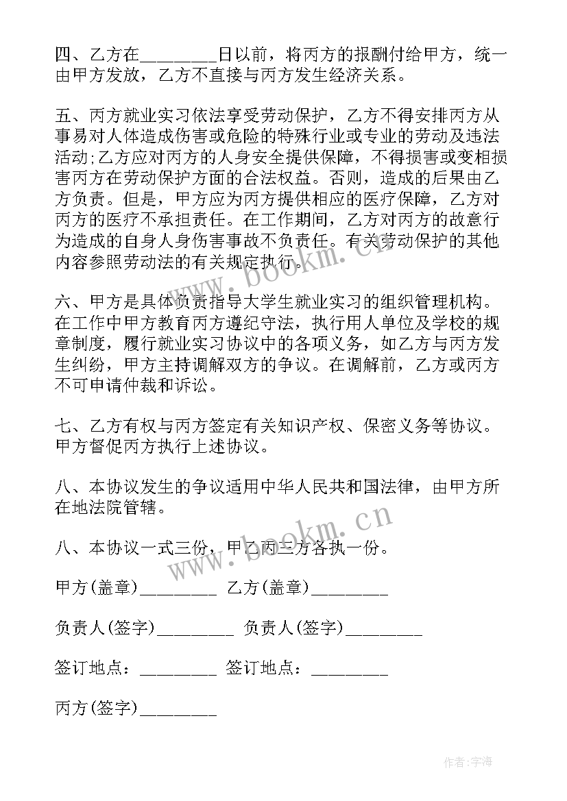 湖北省高等学校毕业生就业协议书(优秀6篇)