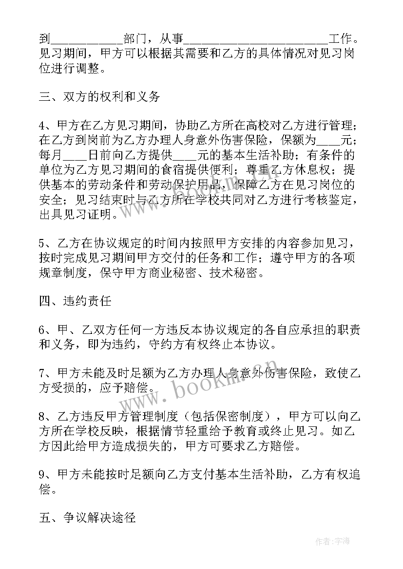 湖北省高等学校毕业生就业协议书(优秀6篇)