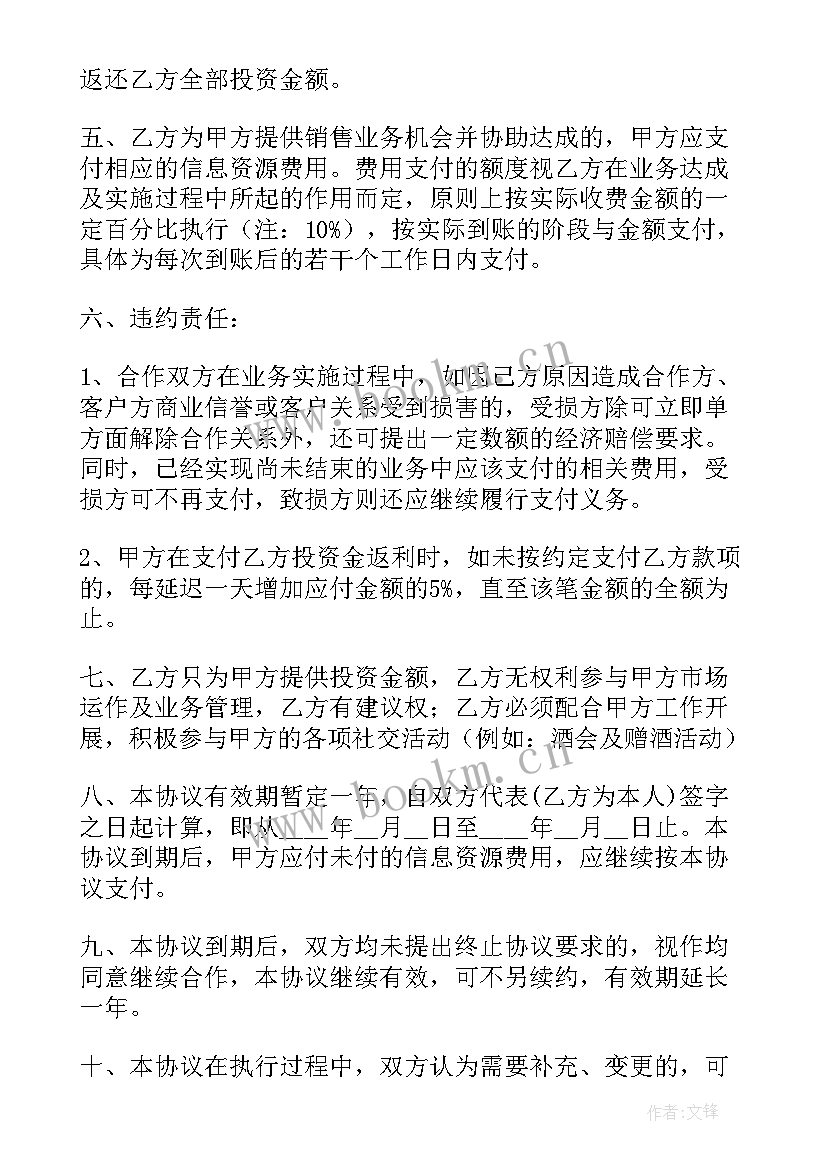 最新个人与个人代养合作协议(模板5篇)