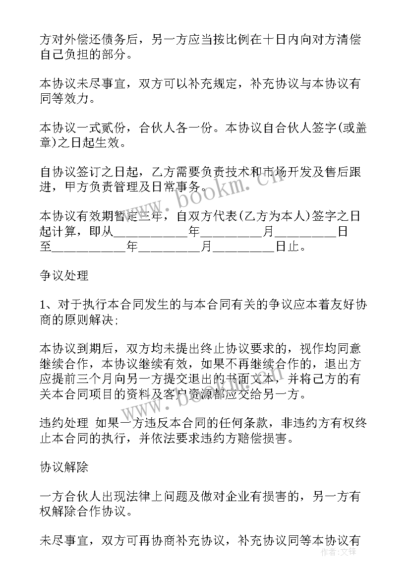 最新个人与个人代养合作协议(模板5篇)