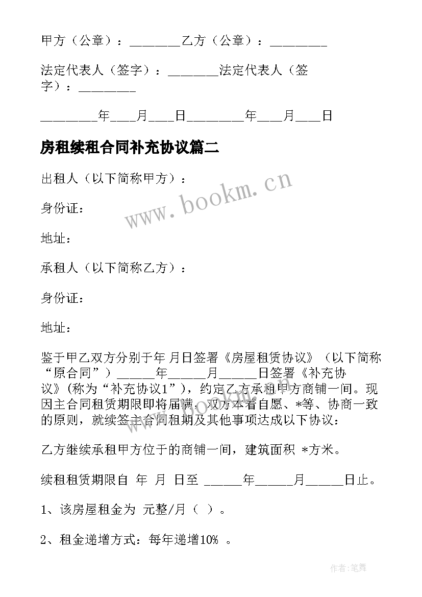 房租续租合同补充协议 厂房租赁补充协议合同实用(模板5篇)