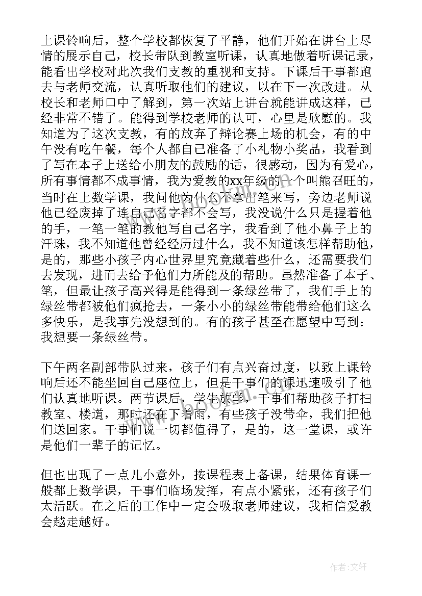 支教后心得体会(大全9篇)