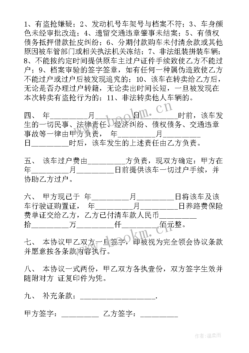 机动车个人交易合同(优秀5篇)