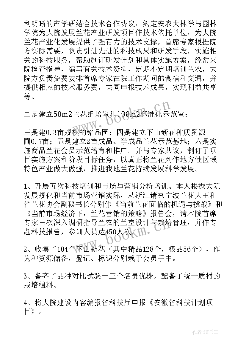 最新农业科技特派员工作开展简报 科技特派员工作总结(模板7篇)