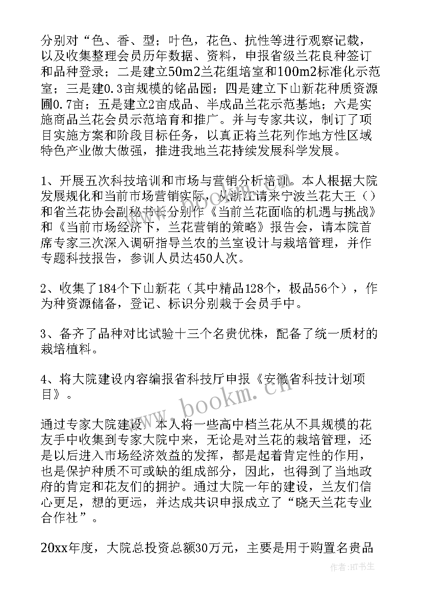 最新农业科技特派员工作开展简报 科技特派员工作总结(模板7篇)