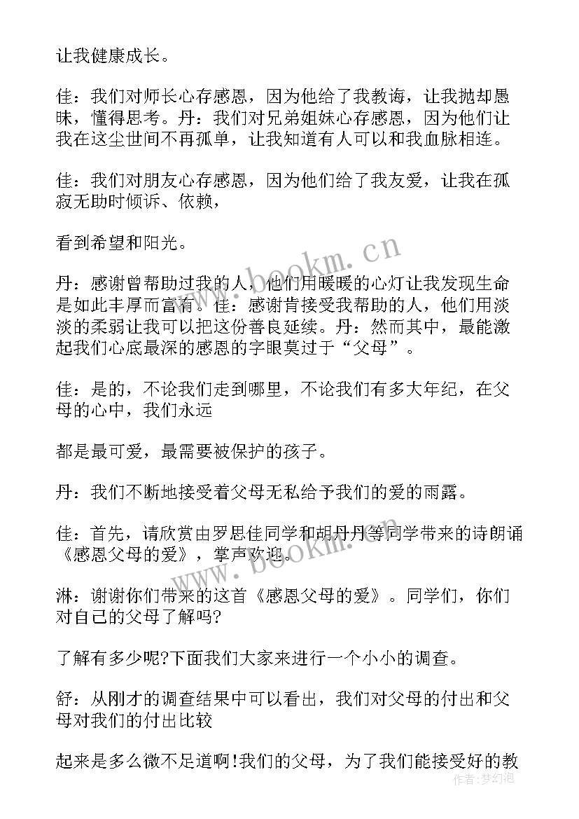 2023年法制教育班会内容 法制教育班会策划方案(实用6篇)