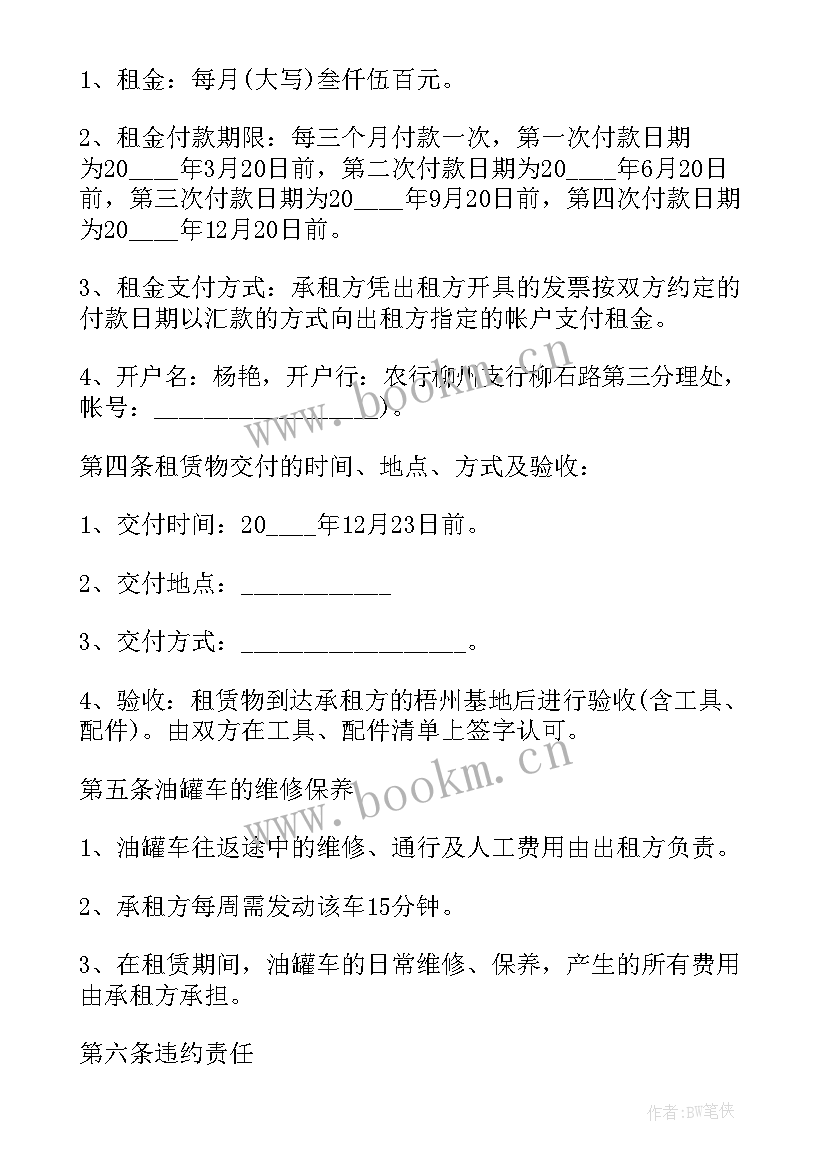 罐车租赁费开票 油罐车租赁合同(实用10篇)