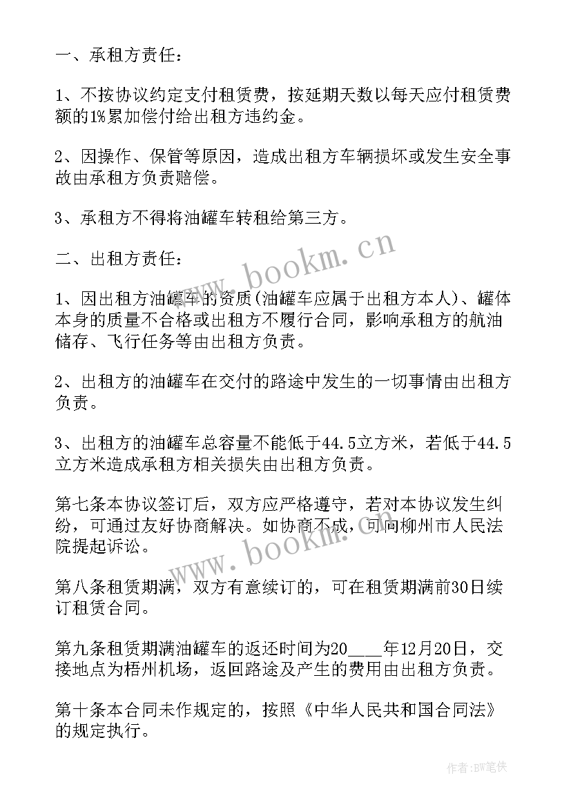 罐车租赁费开票 油罐车租赁合同(实用10篇)