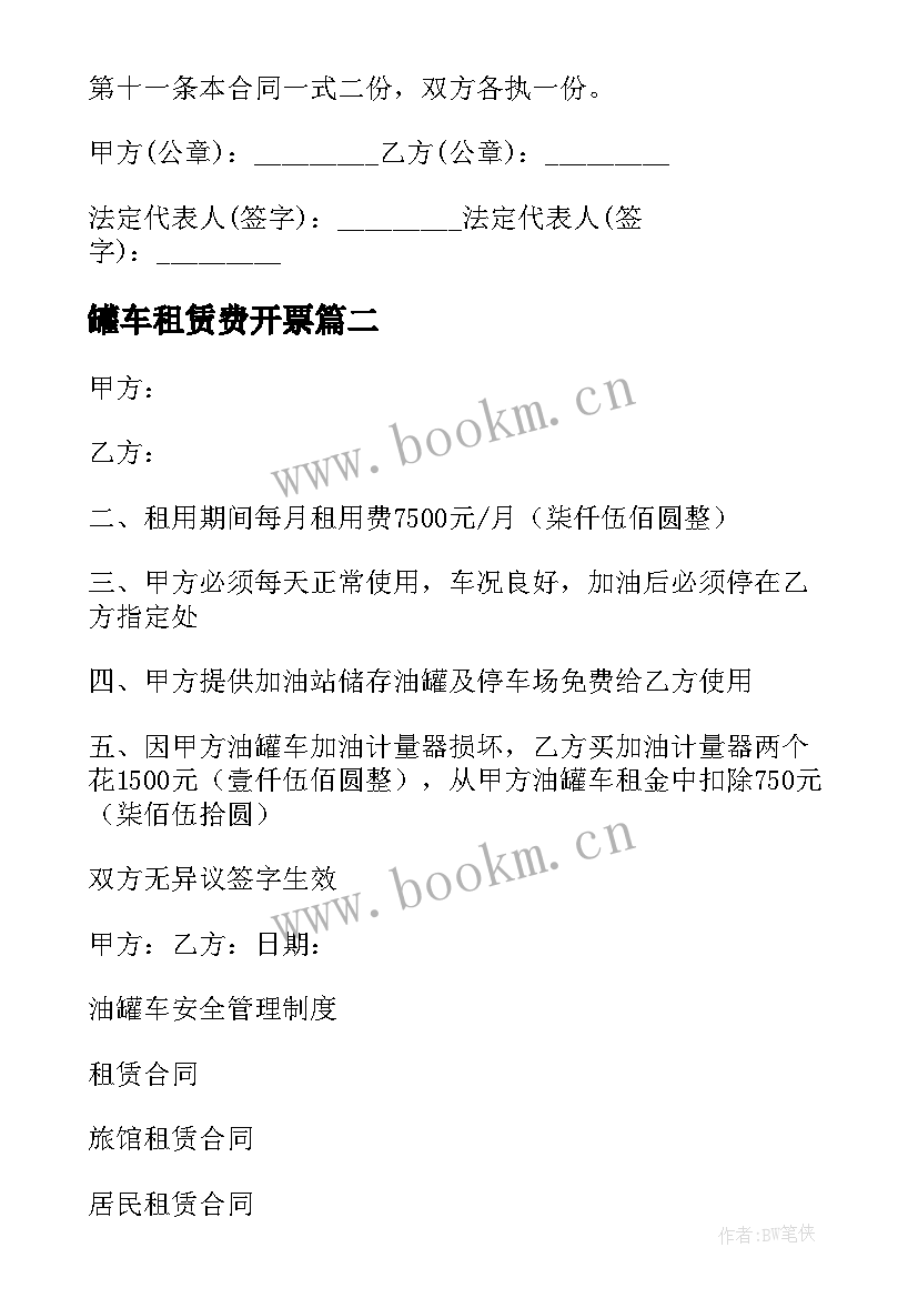 罐车租赁费开票 油罐车租赁合同(实用10篇)