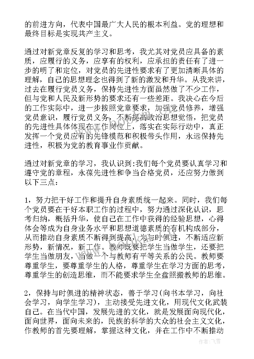 思想汇报党章(汇总8篇)