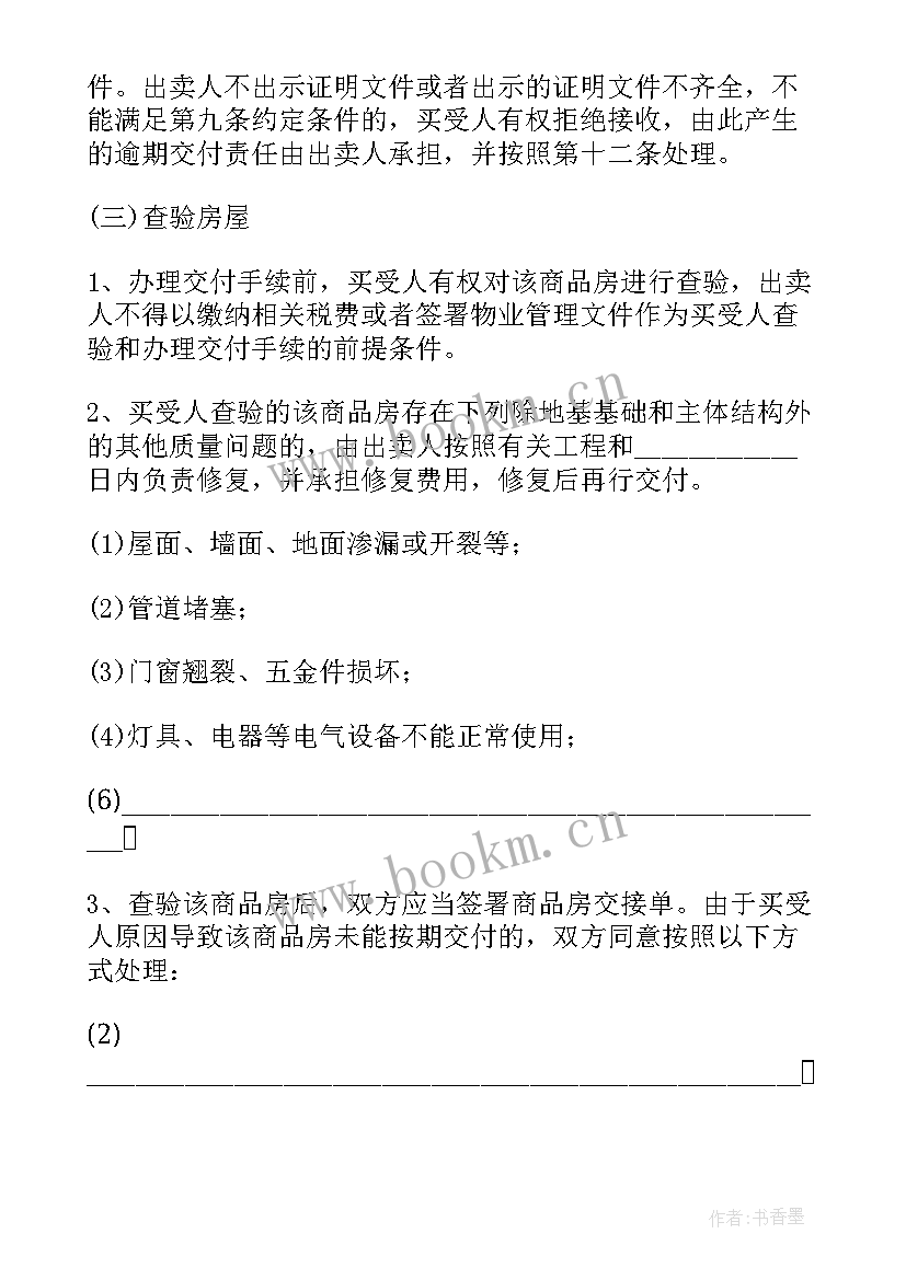 最新商品房买卖合同 南宁市商品房卖房合同共(优秀5篇)