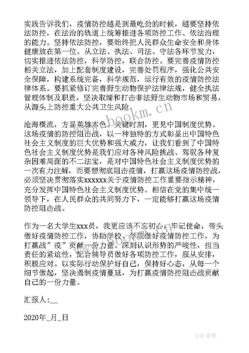 2023年思想汇报防疫志愿者 防疫阶段思想汇报(模板5篇)