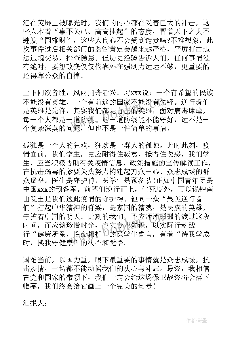 2023年思想汇报防疫志愿者 防疫阶段思想汇报(模板5篇)