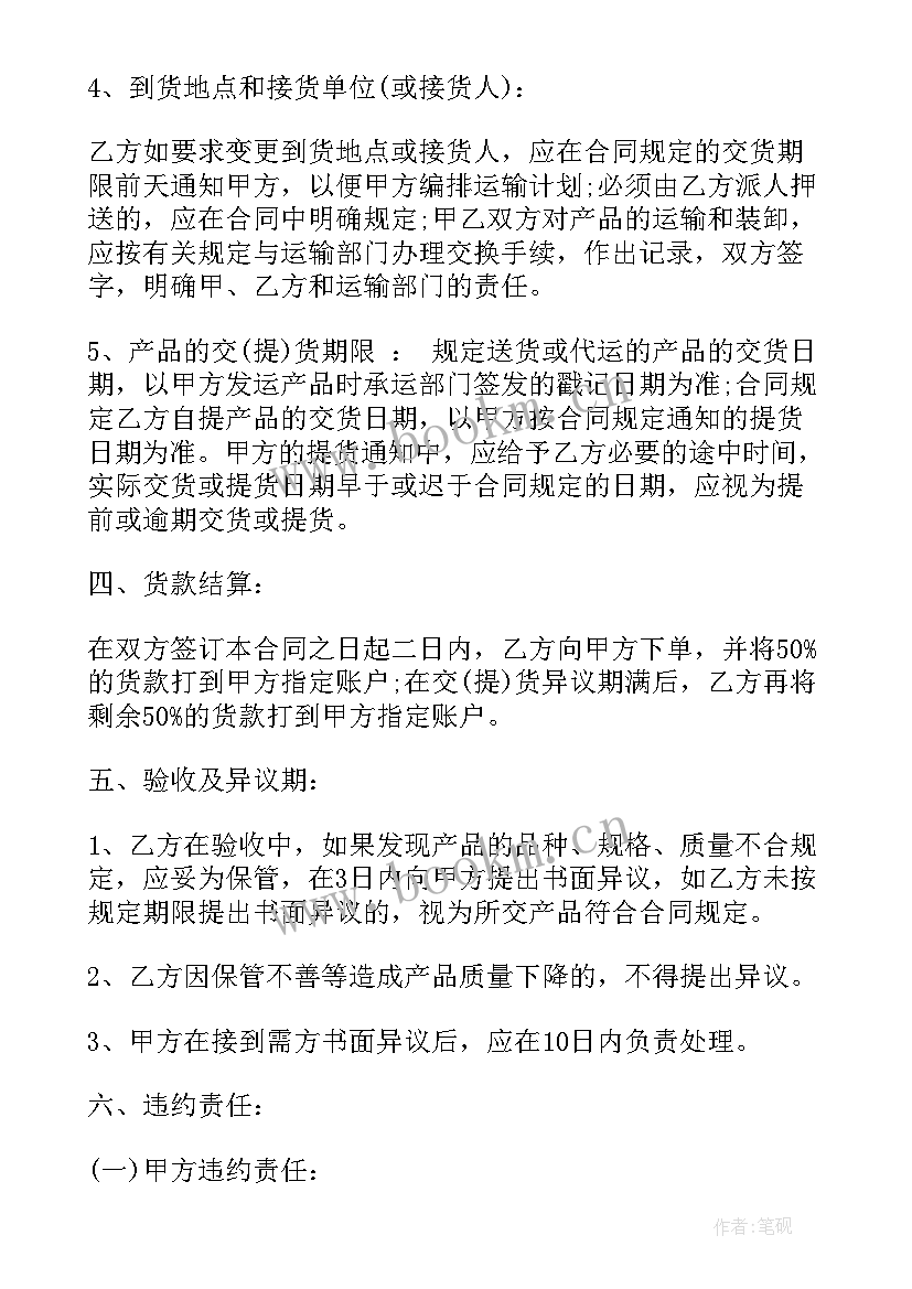 最新收购产品合同 农产品收购合同农产品收购合同(通用9篇)