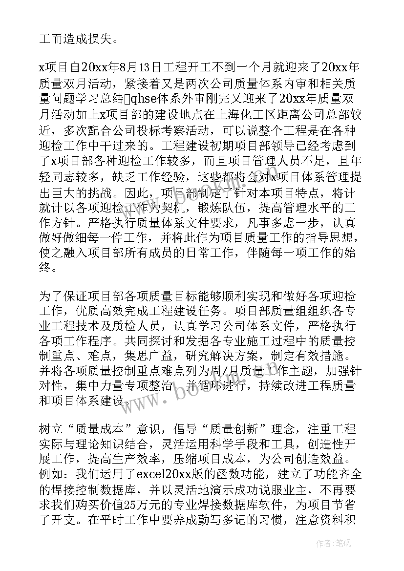 质量工作总结(大全8篇)