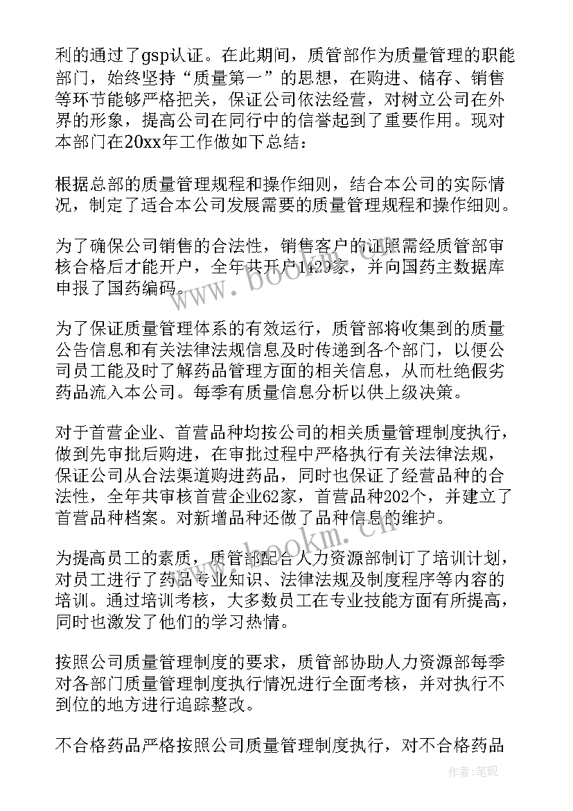 质量工作总结(大全8篇)