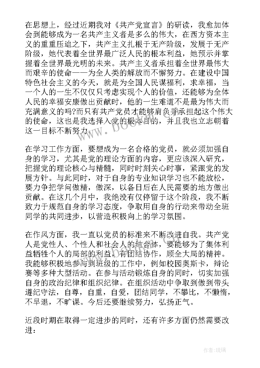 最新思想汇报一般格式 标准思想汇报格式(大全5篇)