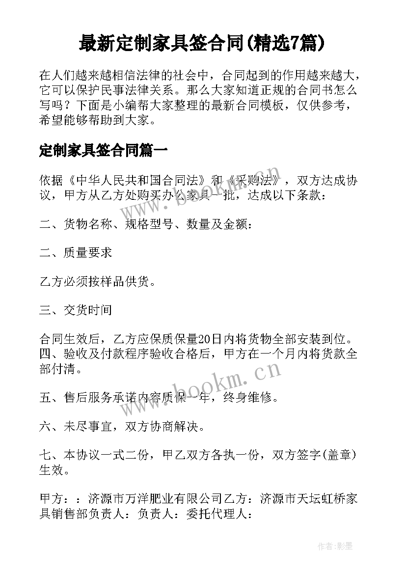 最新定制家具签合同(精选7篇)