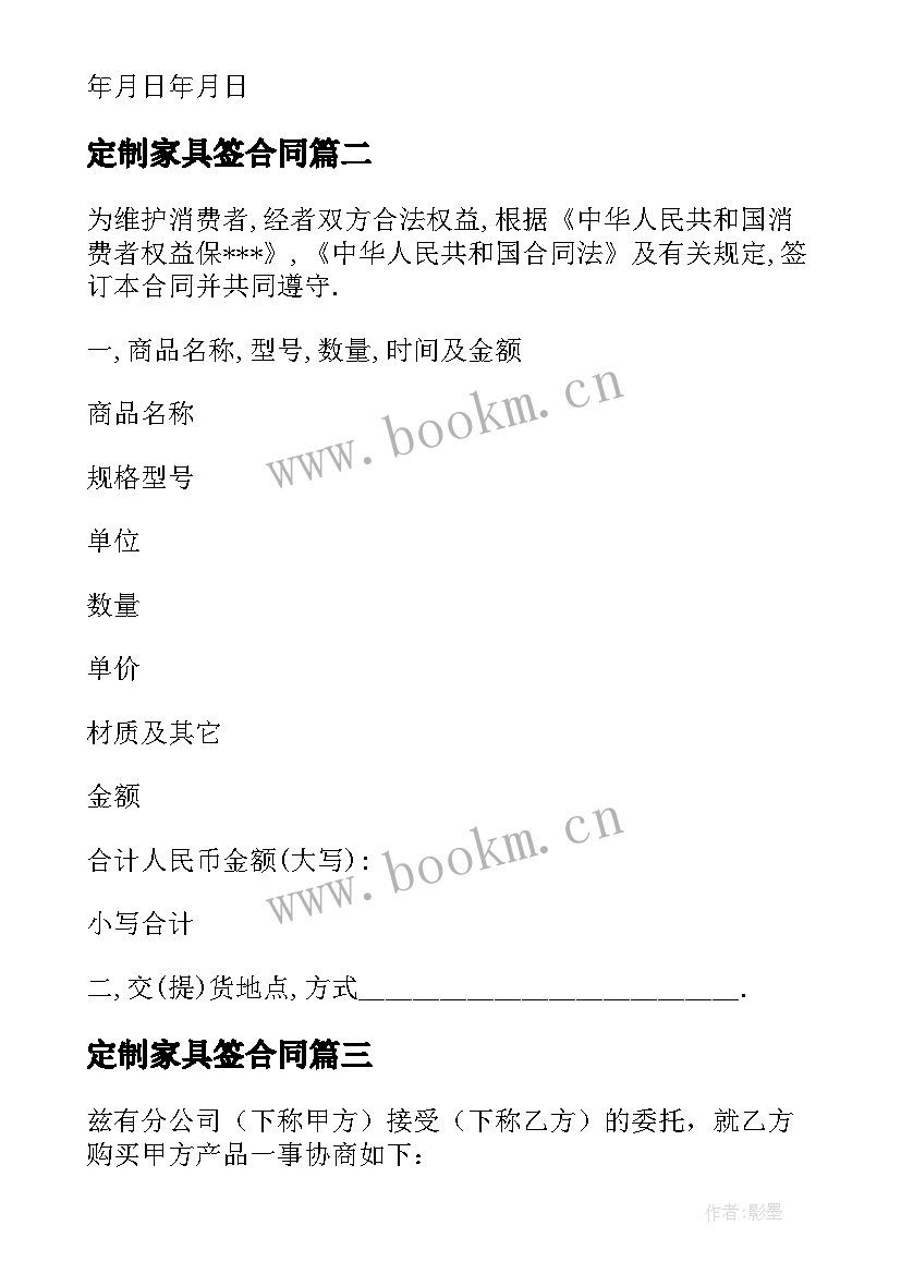 最新定制家具签合同(精选7篇)