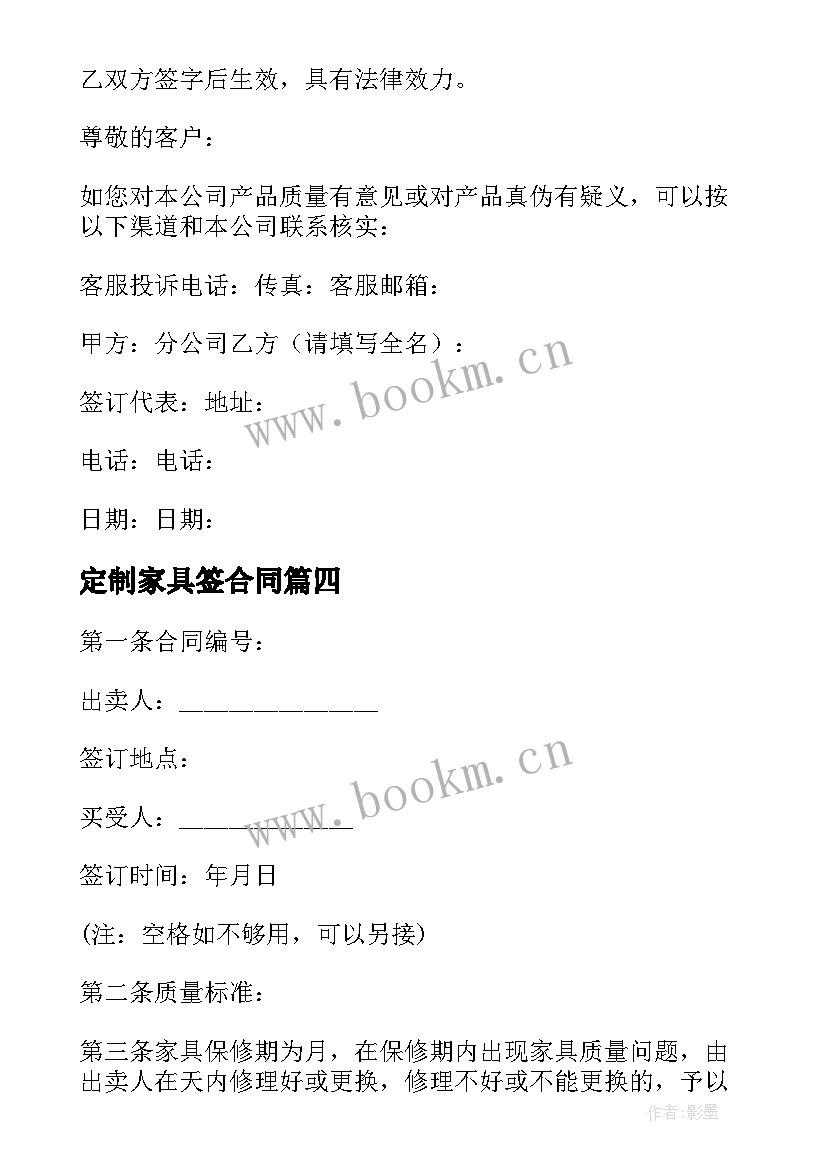 最新定制家具签合同(精选7篇)