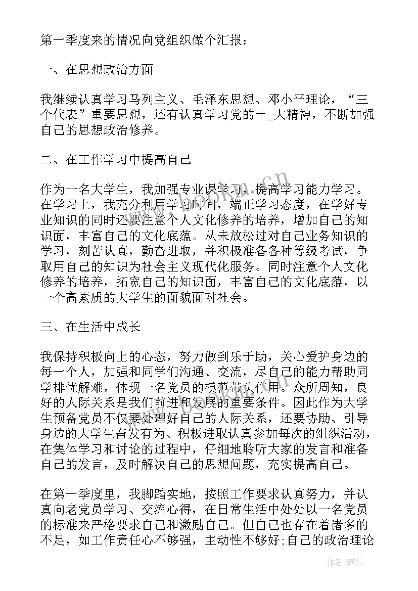 最新思想汇报格式 思想汇报格式要求(实用7篇)