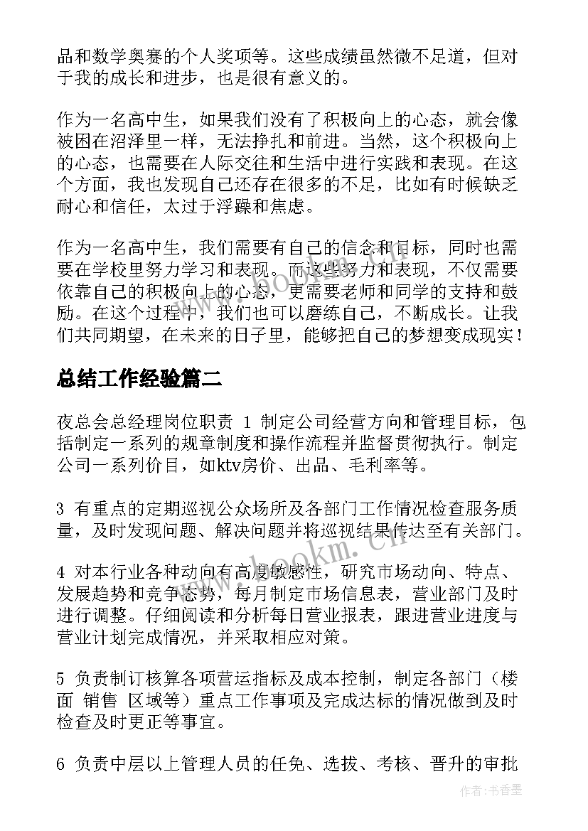 总结工作经验 工作总结表彰心得体会(模板5篇)