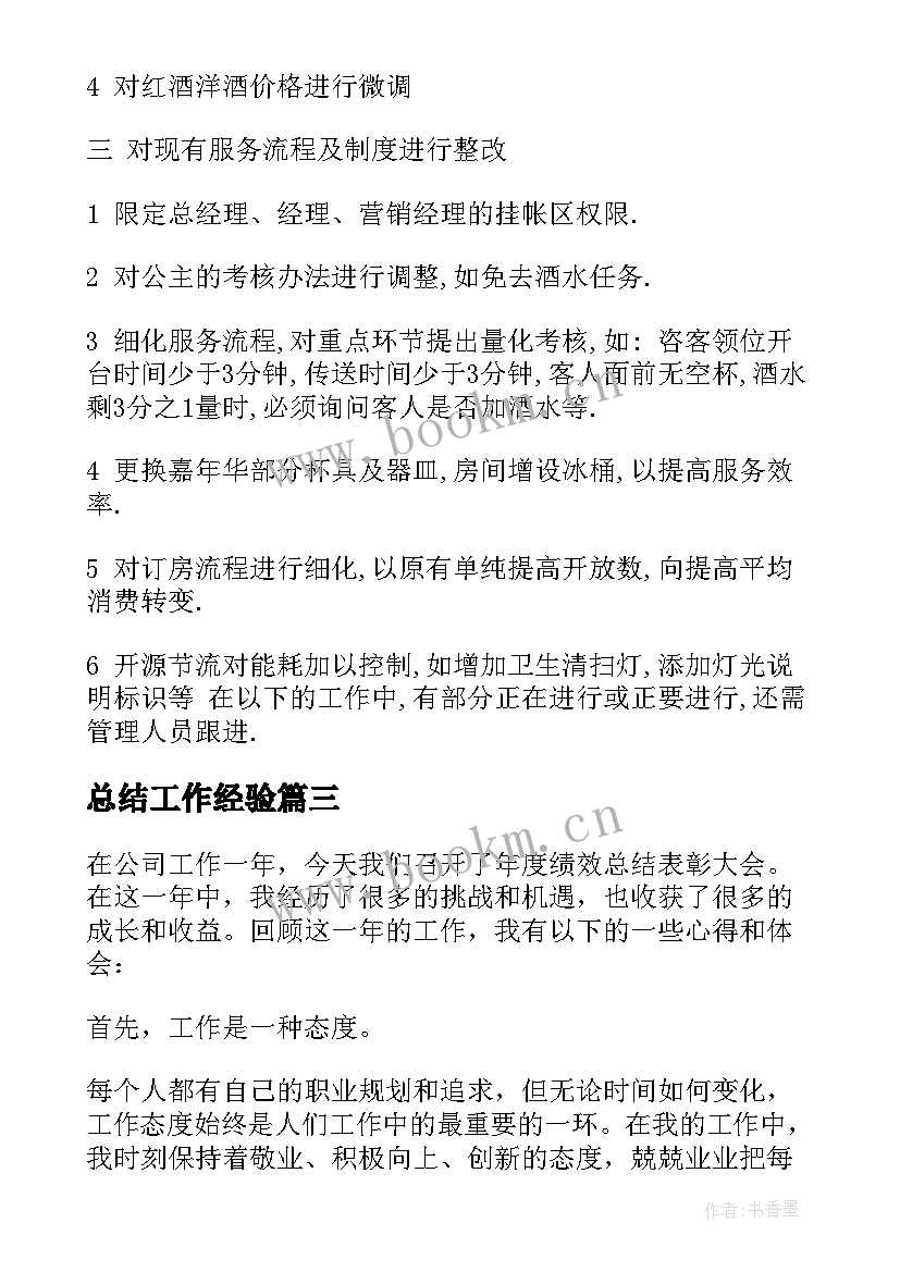 总结工作经验 工作总结表彰心得体会(模板5篇)