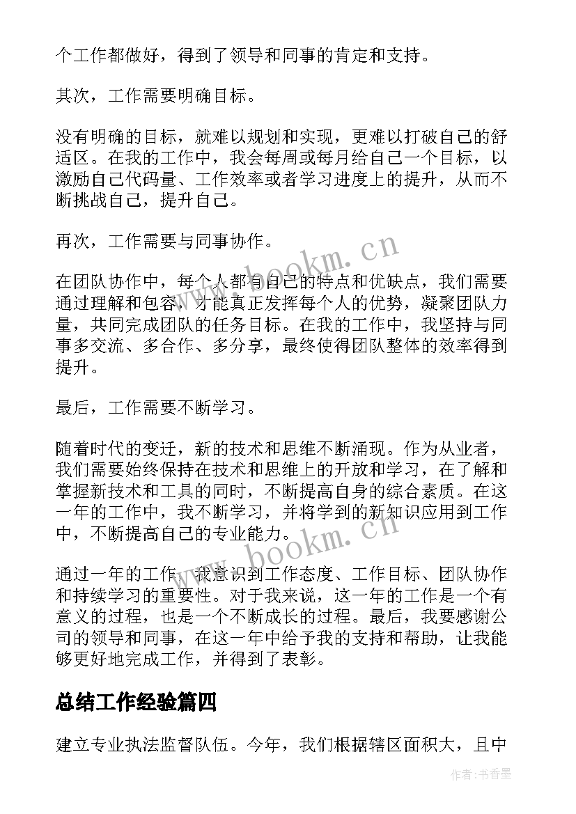 总结工作经验 工作总结表彰心得体会(模板5篇)