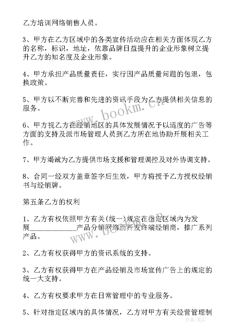 最新生产厂家意向合同(实用8篇)