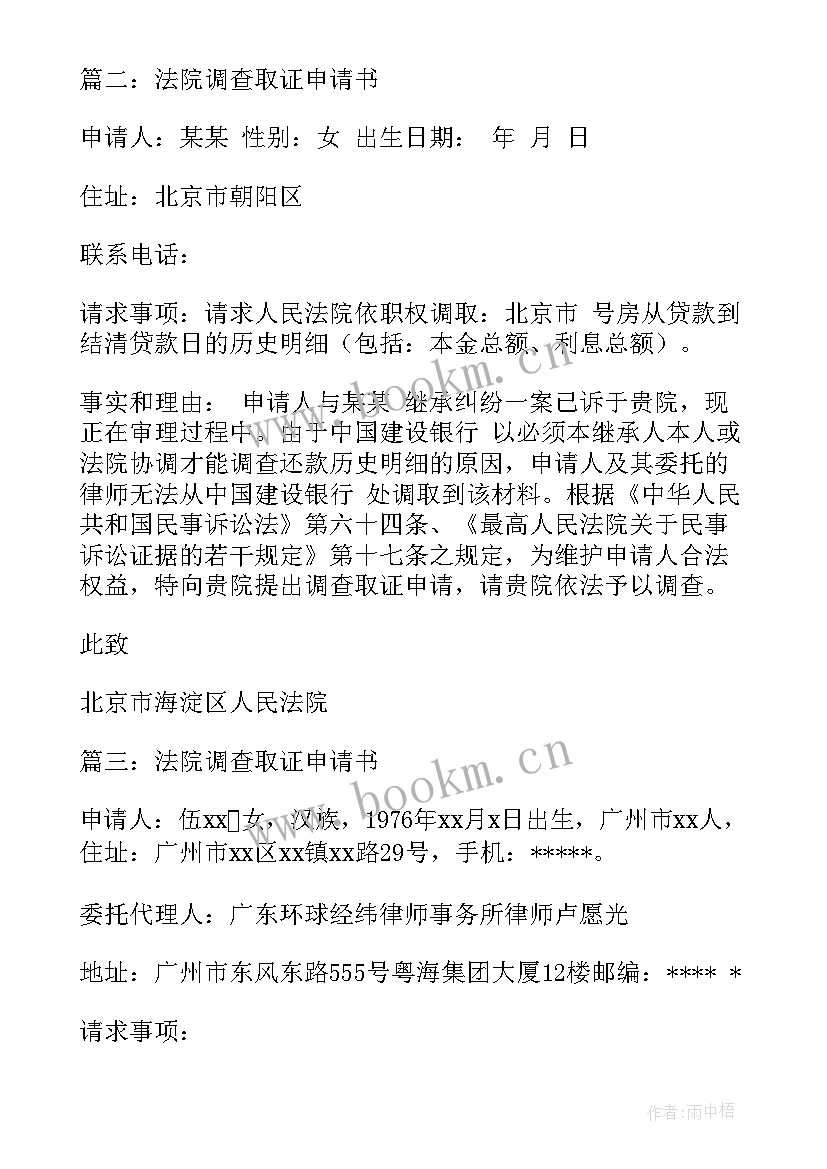 法院取证工作总结 法院调查取证申请书(通用7篇)