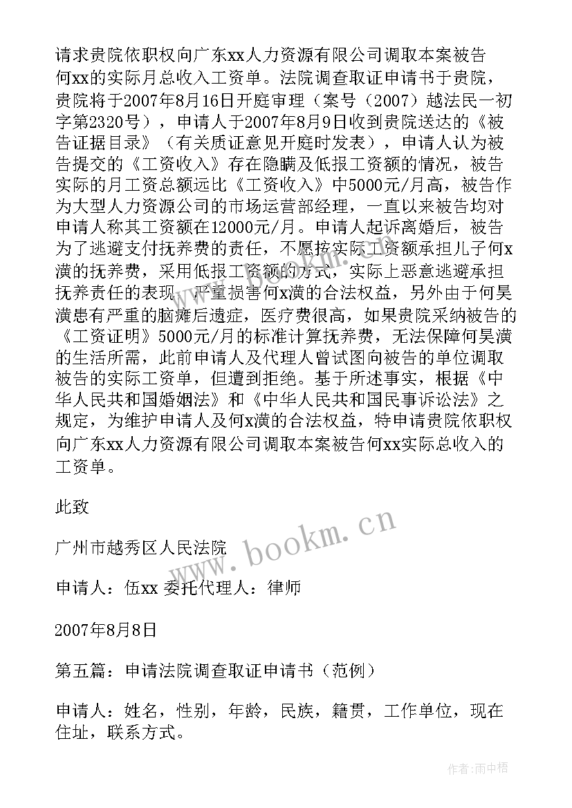 法院取证工作总结 法院调查取证申请书(通用7篇)