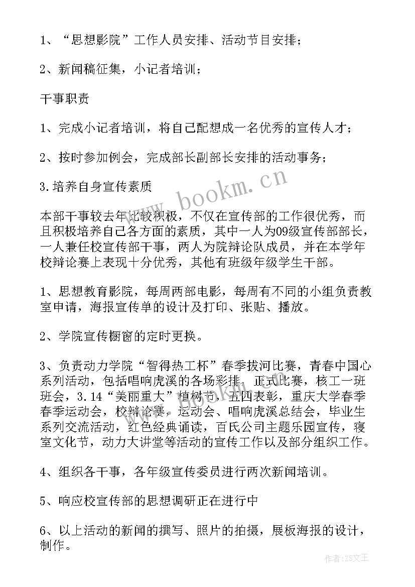 最新宣传部门的基本工作总结 宣传部部门工作总结(模板8篇)