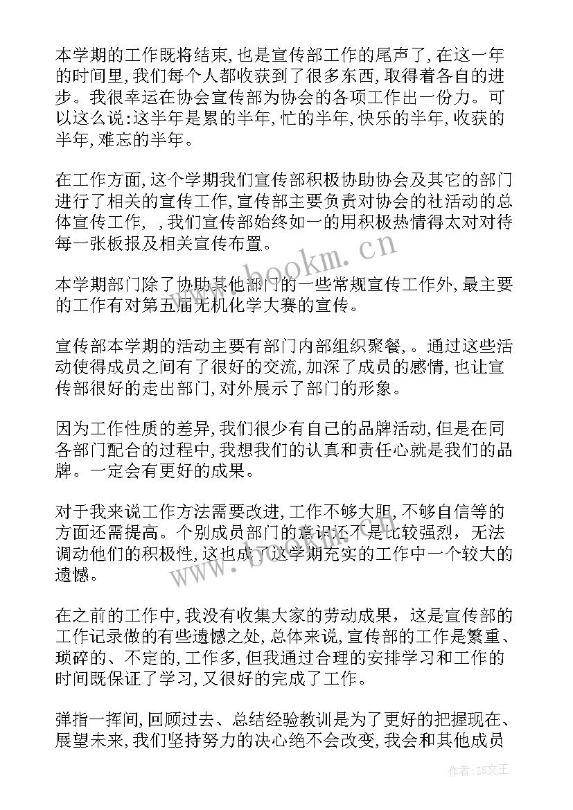 最新宣传部门的基本工作总结 宣传部部门工作总结(模板8篇)