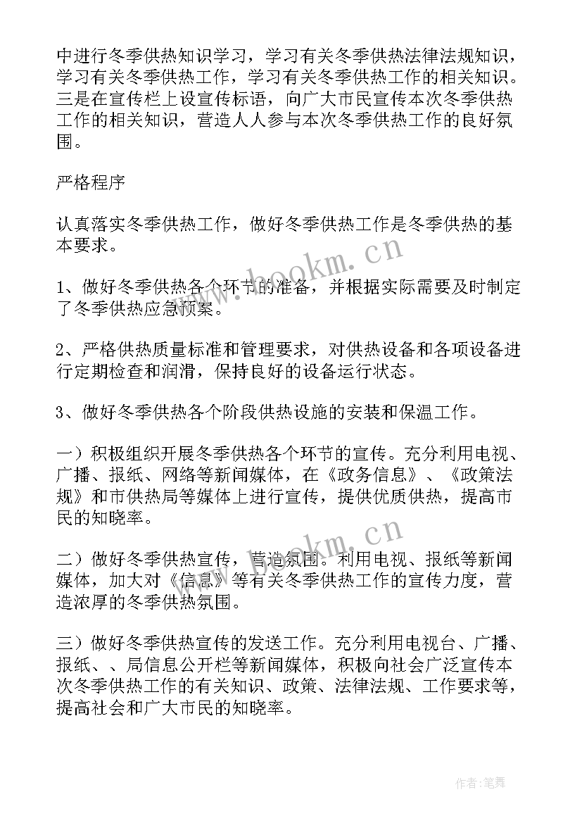 供暖工作总结(模板10篇)