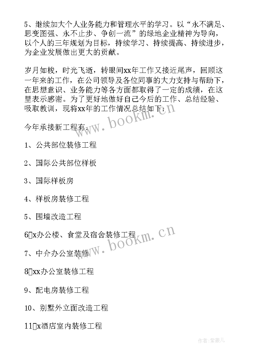 装修工作汇报(实用5篇)