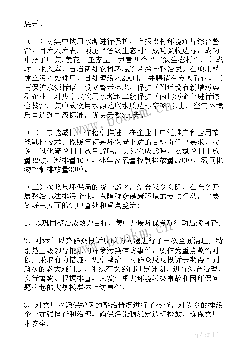 最新化工厂环保工作内容 乡镇环境保护工作总结(精选5篇)