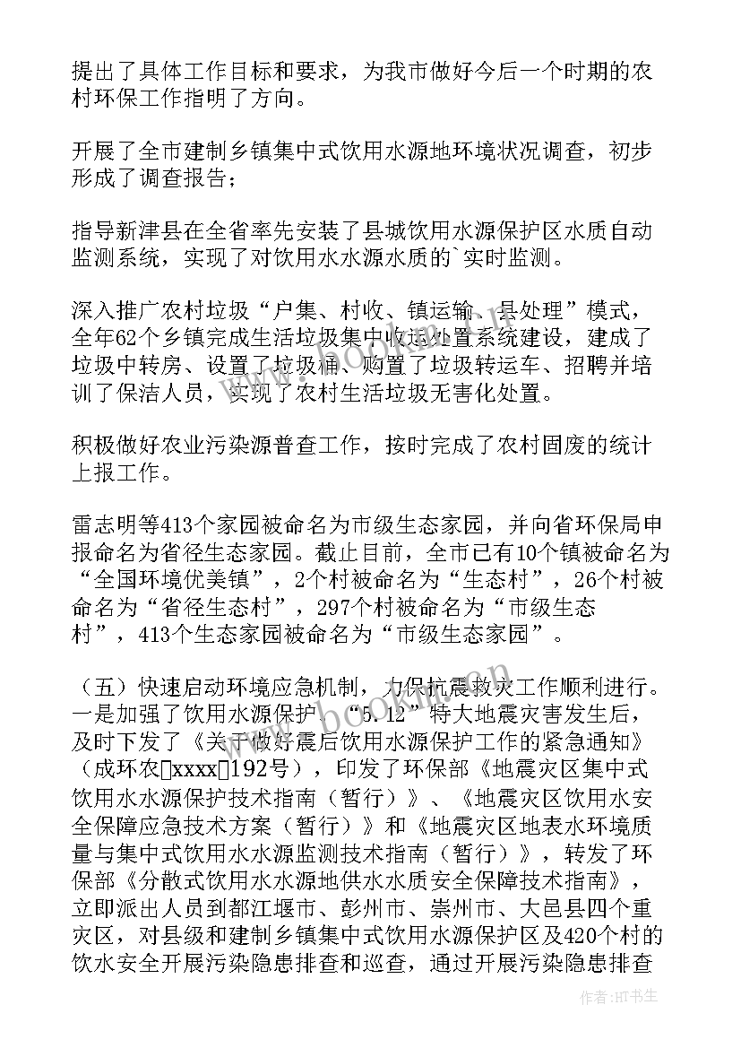 最新化工厂环保工作内容 乡镇环境保护工作总结(精选5篇)