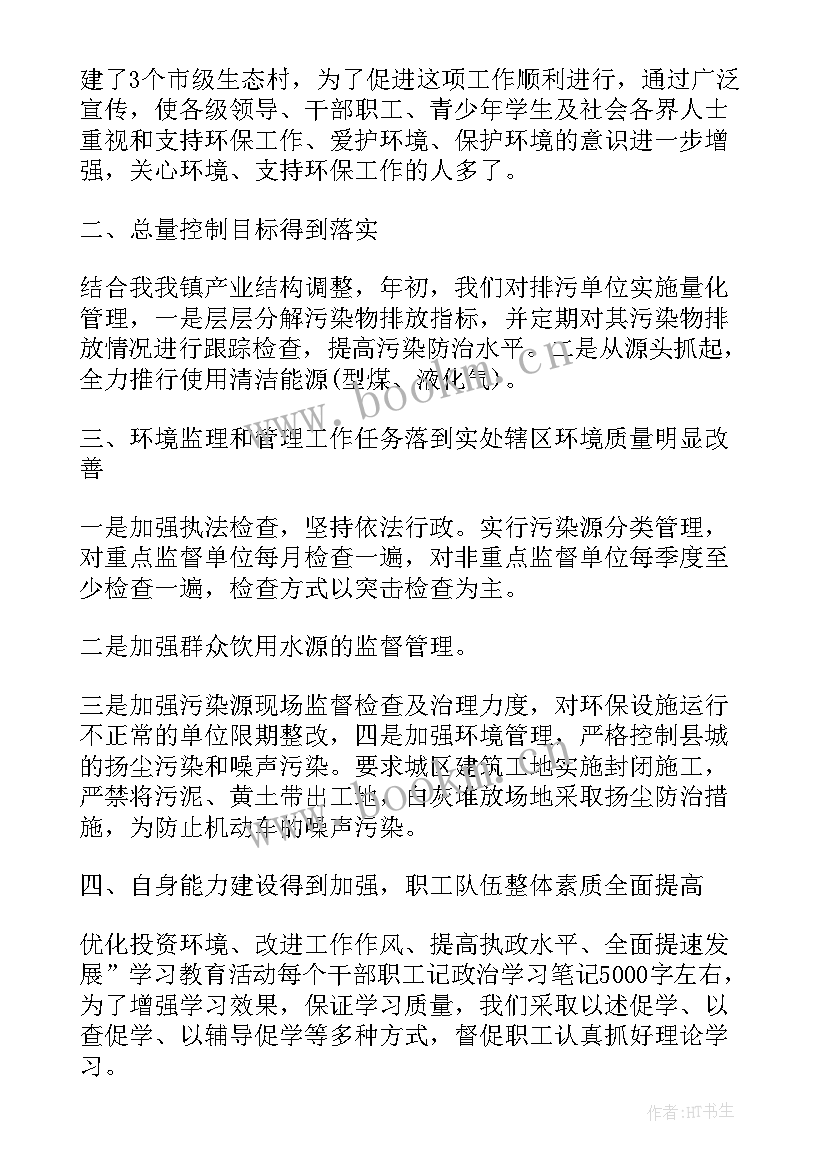 最新化工厂环保工作内容 乡镇环境保护工作总结(精选5篇)